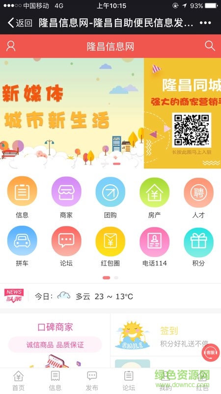 掌上隆昌app下載