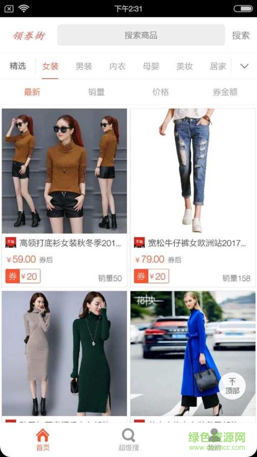 領(lǐng)券街手機(jī)版 v1.3 安卓版 0