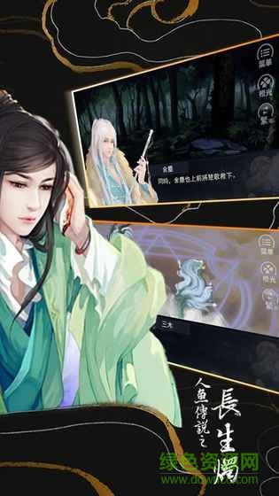 人魚傳說之長生燭完結(jié) v1.01.0928 安卓版 1