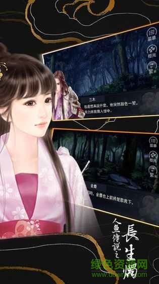 人魚傳說之長生燭完結(jié) v1.01.0928 安卓版 0