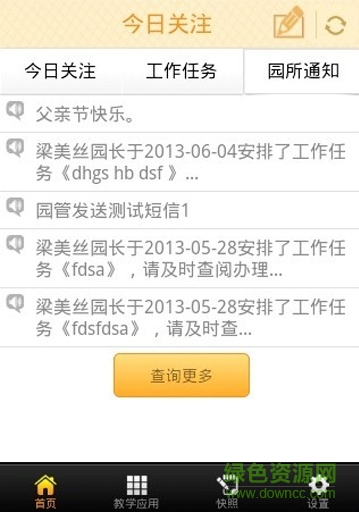 華幼通教師版 v2.05 安卓版 0