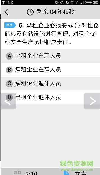 糧儲云手機(jī)版 v00.00.0002 安卓版 0