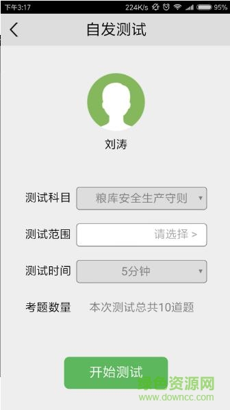 糧儲云手機(jī)版 v00.00.0002 安卓版 1