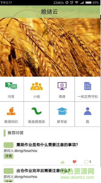 糧儲云手機(jī)版 v00.00.0002 安卓版 3