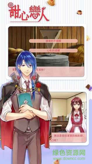 橙光甜心戀人0