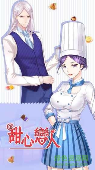 橙光甜心戀人3