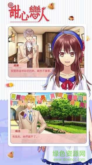 橙光甜心戀人2