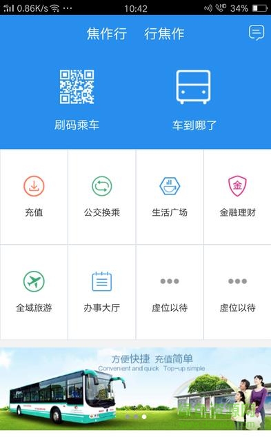 焦作行ios版
