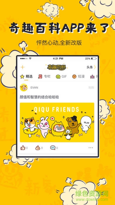 uc奇趣百科ios版 v3.4.0.340 iphone手機(jī)版 0
