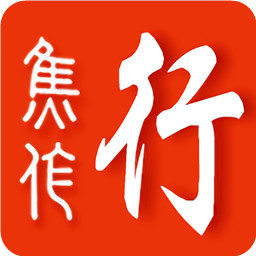 焦作行ios版