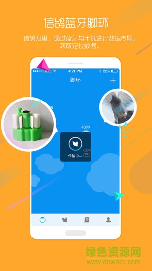 信鴿圈v2(信鴿監(jiān)測(cè)) v1.2.9 安卓版 0