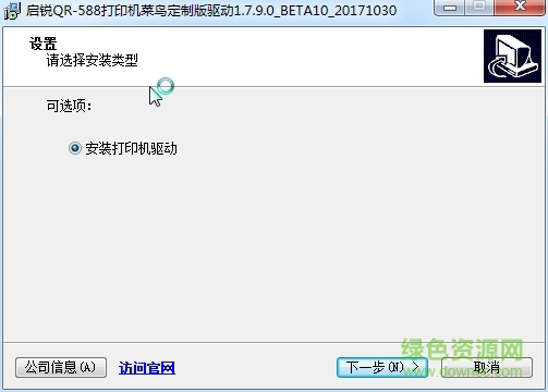 啟銳qr588打印機驅(qū)動 菜鳥定制版 0