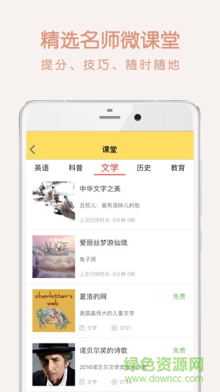 人民教育出版社優(yōu)學(xué) v1.4.3 安卓版 1