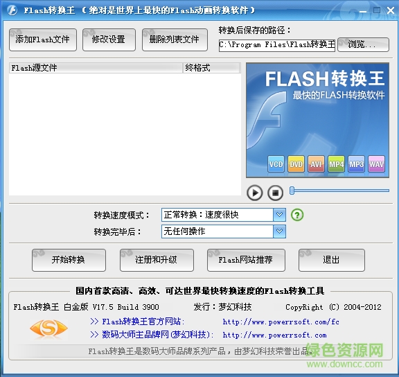 Flash轉(zhuǎn)換王