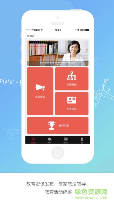 京版云英語課文 v3.2.1 安卓版 1