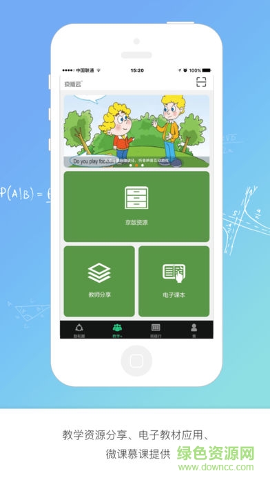 京版云英語課文 v3.2.1 安卓版 2
