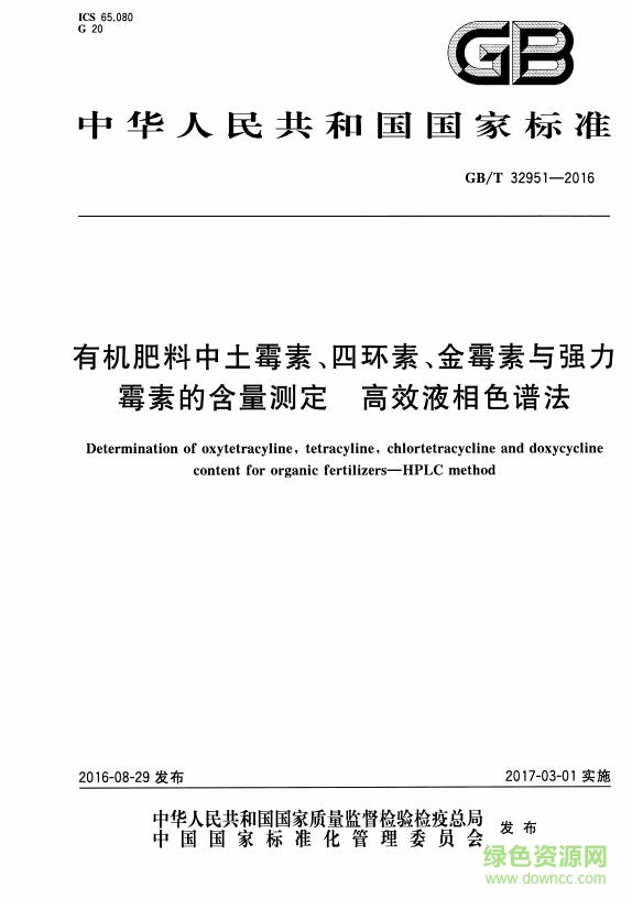 gb/t 32951-2016 pdf