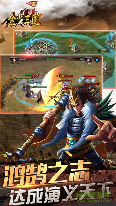 金戈三國 v1.0 安卓版 0