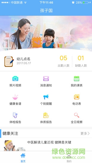 孩子國教師版app v3.6.0 安卓版 0