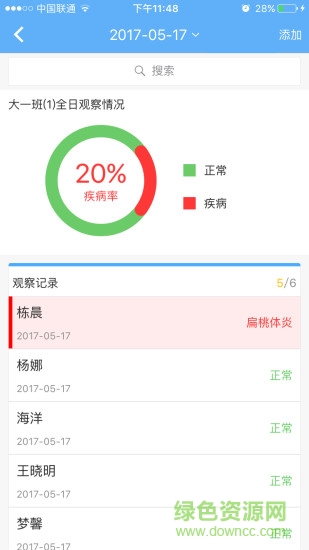 孩子國教師安卓版