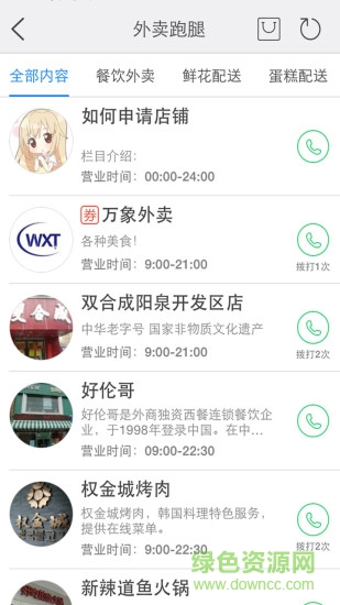 智慧陽(yáng)泉手機(jī)客戶(hù)端 v1.2.2 最新版 1