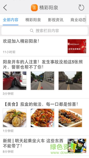 智慧陽(yáng)泉app下載