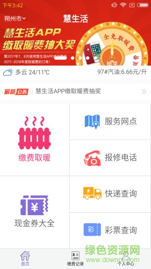 朔州慧生活 v1.6.0 安卓版 2
