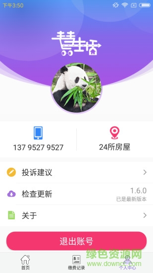 朔州慧生活app下載