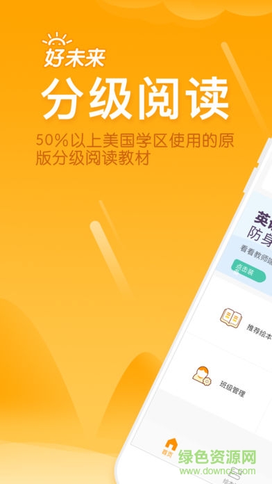 好未來(lái)分級(jí)閱讀教師版0