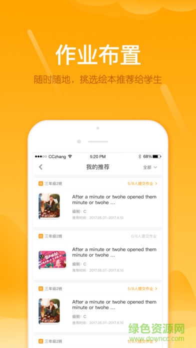 好未來(lái)分級(jí)閱讀教師版2