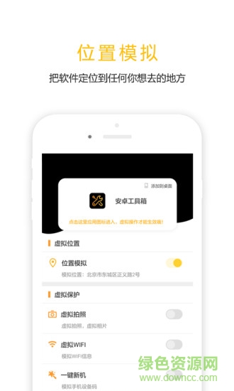 任我行免ROOT虛擬定位軟件 v1.5.1.8 安卓版 0