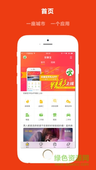 安康寶 v4.2.1 安卓版 1