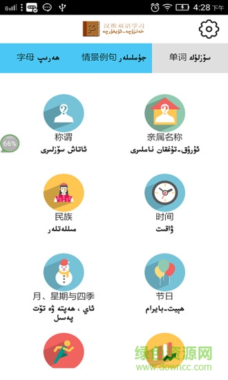 新疆雙語(yǔ)明白冊(cè)手機(jī)版