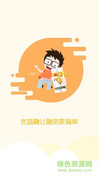 優(yōu)益融ios手機版 v1.0 iphone版 0
