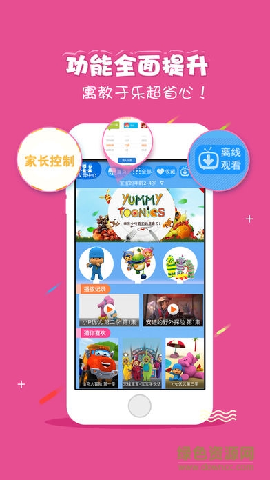 樂看兒童動(dòng)畫雙語版 v5.003 安卓版 0