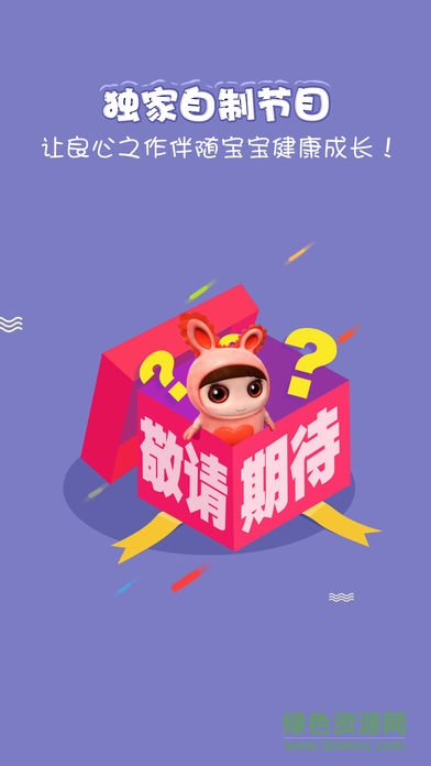 樂看兒童動(dòng)畫雙語版 v5.003 安卓版 3