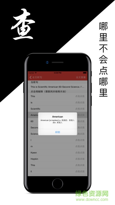 艾聽客練聽寫 v3.0 安卓版 3