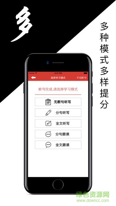 艾聽客練聽寫 v3.0 安卓版 0
