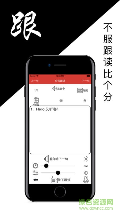 艾聽客練聽寫 v3.0 安卓版 2