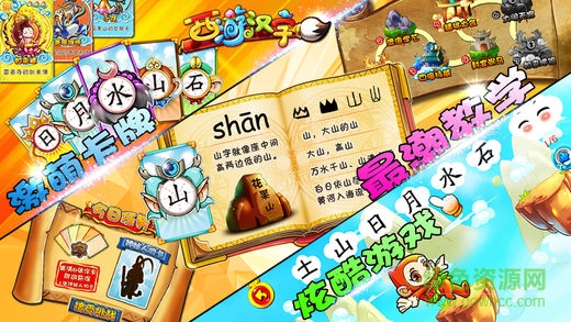 西游漢字iphone v3.1 ios手機版 2