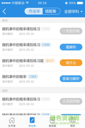 生學(xué)堂學(xué)生端成績查詢 v3.3.5 安卓版 0