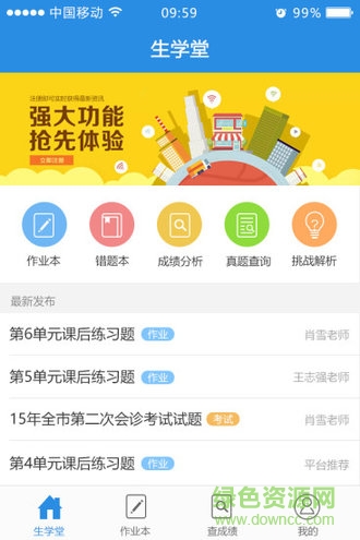 生學(xué)堂學(xué)生端成績查詢 v3.3.5 安卓版 3