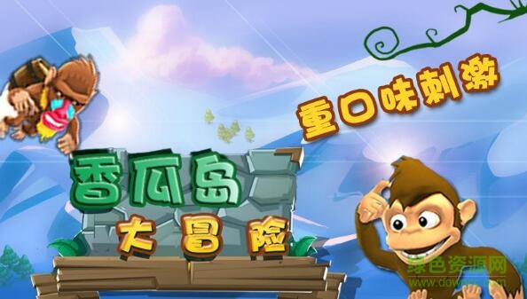 香瓜島大冒險(xiǎn)無(wú)限金幣版 v1.0 安卓版 0
