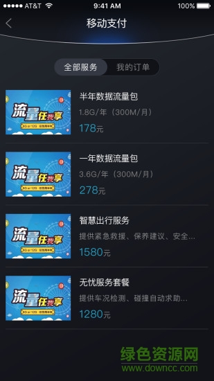 一汽逸駕智聯(lián) v1.0.1 安卓版 0