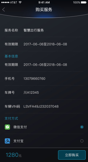 一汽逸駕智聯(lián) v1.0.1 安卓版 1