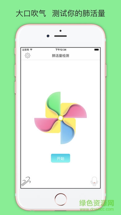 肺活量測試軟件 v1.0.0 安卓版 0