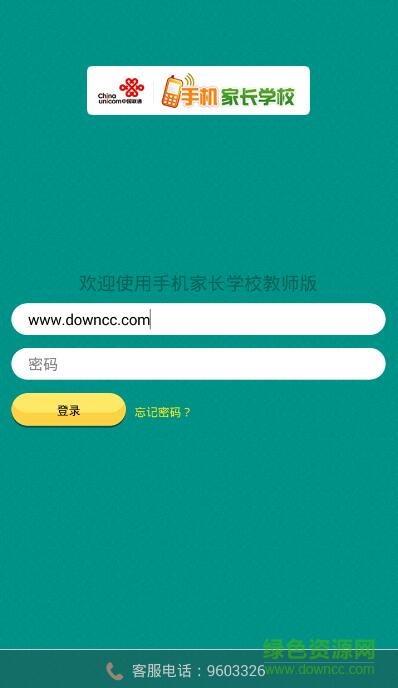 河南聯(lián)通手機(jī)家長學(xué)校0