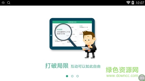 創(chuàng)課學堂教師客戶端 v1.0.14 安卓版 1