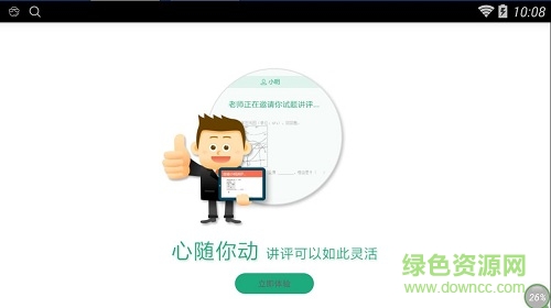 創(chuàng)課學堂教師客戶端 v1.0.14 安卓版 3