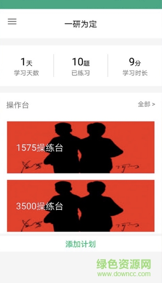 一研為定app